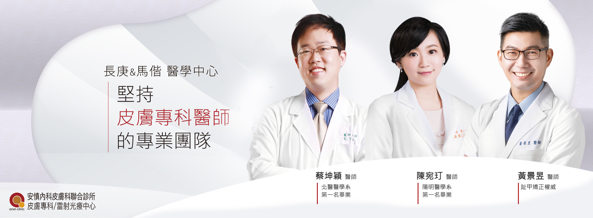 新竹安慎醫美皮膚科診所/電波音波拉提/玻尿酸