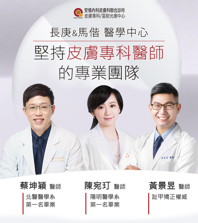 新竹安慎醫美皮膚科診所/電波音波拉提/玻尿酸