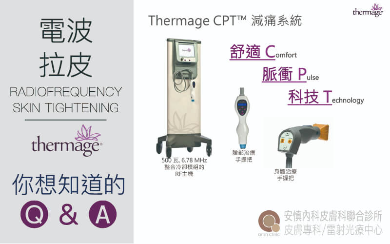 電波拉皮